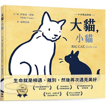 大貓, 小貓 =  Big cat, little cat /