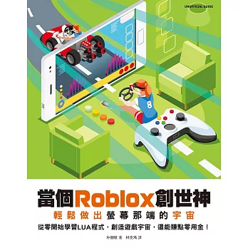 當個Roblox創世神：輕鬆做出螢幕那端的宇宙