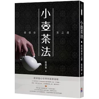 小壺茶法