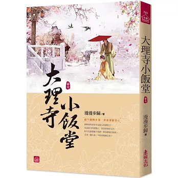 大理寺小飯堂(七)