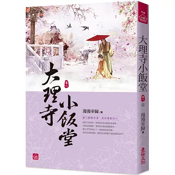 大理寺小飯堂(八)(完)