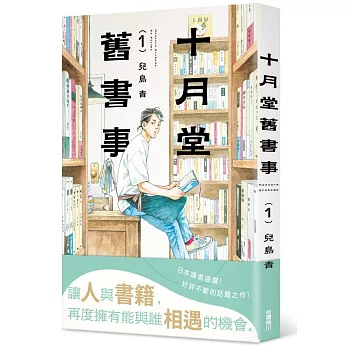 十月堂舊書事１