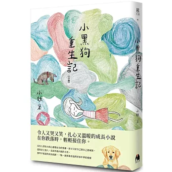 小黑狗重生記