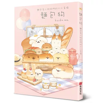 麵包狗：麵包屋小狗狗們的小小冒險