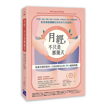 月經，不只是那幾天：順應荷爾蒙變化，八面向解決女性 99% 健康問題