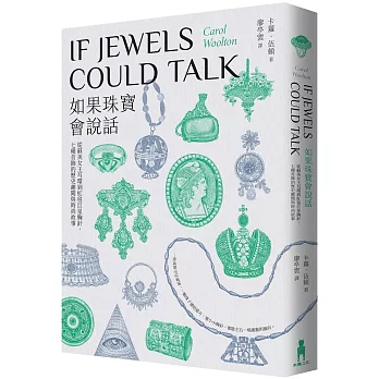 如果珠寶會說話：從蘇美女王耳環到紅毯巨星胸針，七種首飾的歷史趣聞與時尚故事