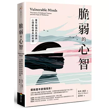 脆弱的心智：童年創傷的危害與心理韌性帶來的希望