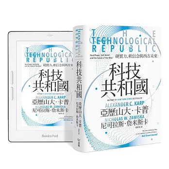 《科技共和國》紙本書+電子書限時優惠組合