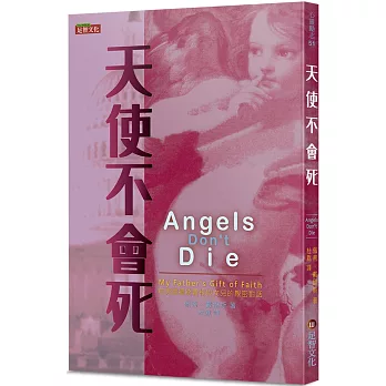 天使不會死：前美國總統雷根與女兒的親密對話