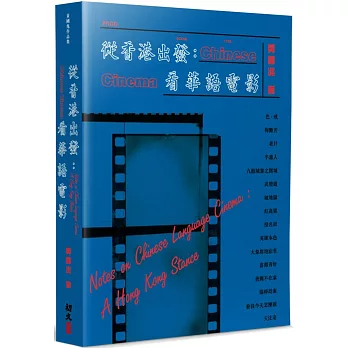 從香港出發：看華語電影