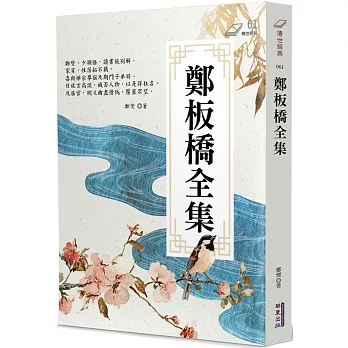 鄭板橋全集