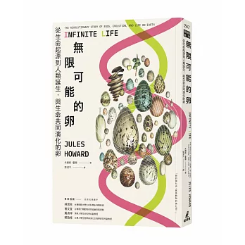 無限可能的卵：從生命起源到人類誕生，與生命共同演化的卵