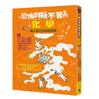 恐怖到睡不著的化學：讓人笑不出來的笑氣