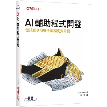 AI輔助程式開發 : 從規劃到部署全流程高效升級(另開新視窗)