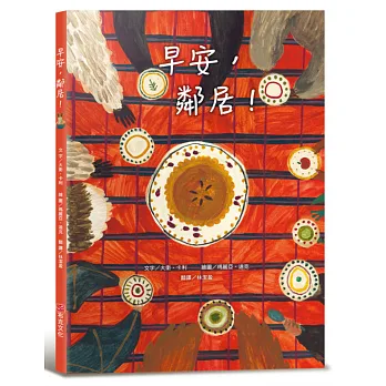 早安,鄰居!(另開新視窗)