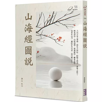 山海經圖說