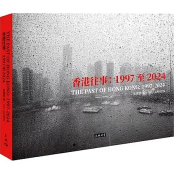 香港往事：1997至2024 (The Past of Hong Kong:1997-2024)