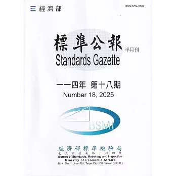 標準公報半月刊114年 第十八期