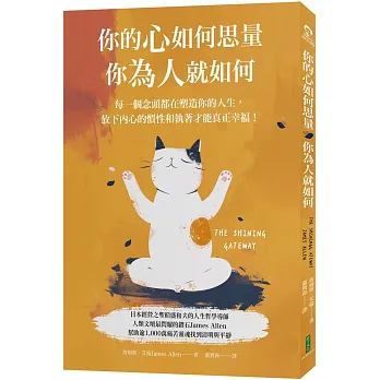 《你的心如何思量，你為人就如何》書封