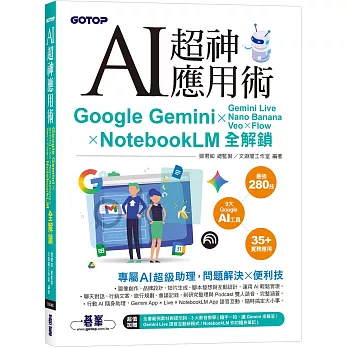 AI超神應用術 : Google Gemini x Gemini Live x ...(另開新視窗)
