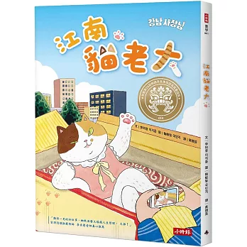 江南貓老大：榮獲第26屆黃金鬼怪獎