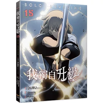 我獨自升級 15漫畫