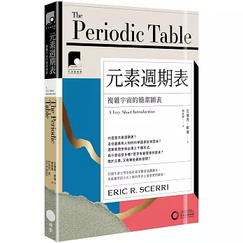 【牛津通識課10】元素週期表：複雜宇宙的簡潔圖表