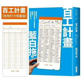 百工計畫（放飛打卡限量版）：這個世界上，再也沒有任何工作能嚇倒我，如果有，就閃電換工作