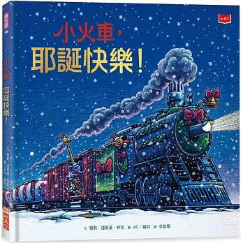 小火車，耶誕快樂！
