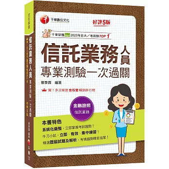 2026【精選歷屆試題及解析】信託業務人員專業測驗一次過關［信託業業務人員］