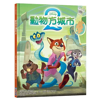 【迪士尼繪本系列】動物方城市 2