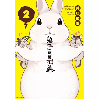 兔子就是正義(02)