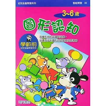 全腦開發：圖形認知