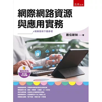 網際網路資源與應用實務