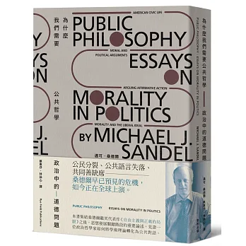 為什麼我們需要公共哲學  ; 政治中的道德問題 = Public philosophy: essays on morality in politics