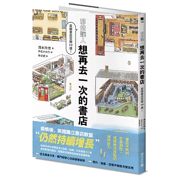 那些讓人想再去一次的書店：：英國書店空間19選