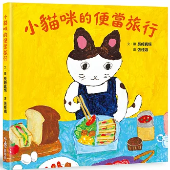 小貓咪的便當旅行