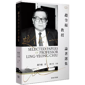 趙令揚教授論著選集