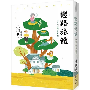 戀路旅館：那些在心底開枝散葉的印記