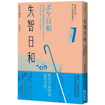 《失智日和》書封