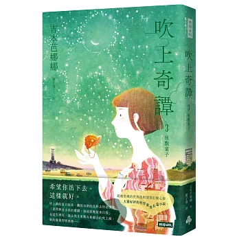 吹上奇譚3：座敷童子