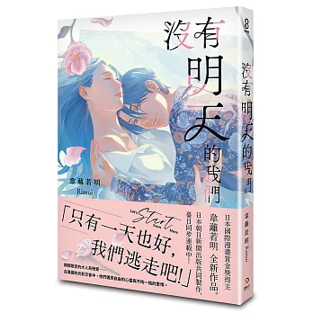 沒有明天的我們