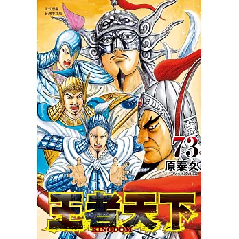 王者天下 73