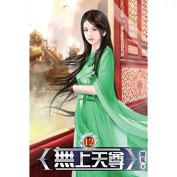 無上天尊12