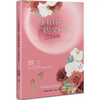 二十首情詩和一首慾望的歌：中英雙語詩集