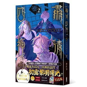 G4D•PURGE -肅清四神- 2(完)