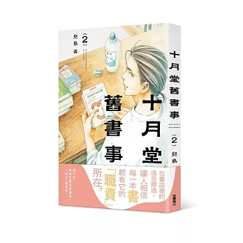 十月堂舊書事２