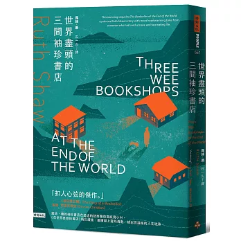 世界盡頭的三間袖珍書店