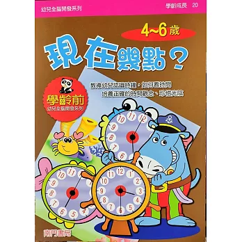 全腦開發：現在幾點