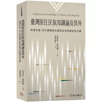 臺灣原住民族知識論及其外：知識生產、多元實踐與去殖民批判的關係性共構